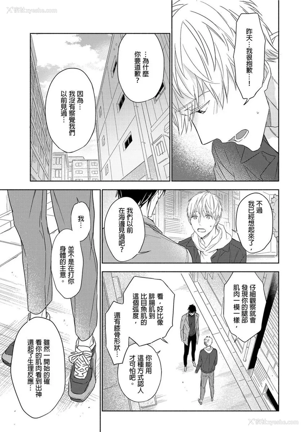 159P - [名原しょうこ] マッスル パラダイス