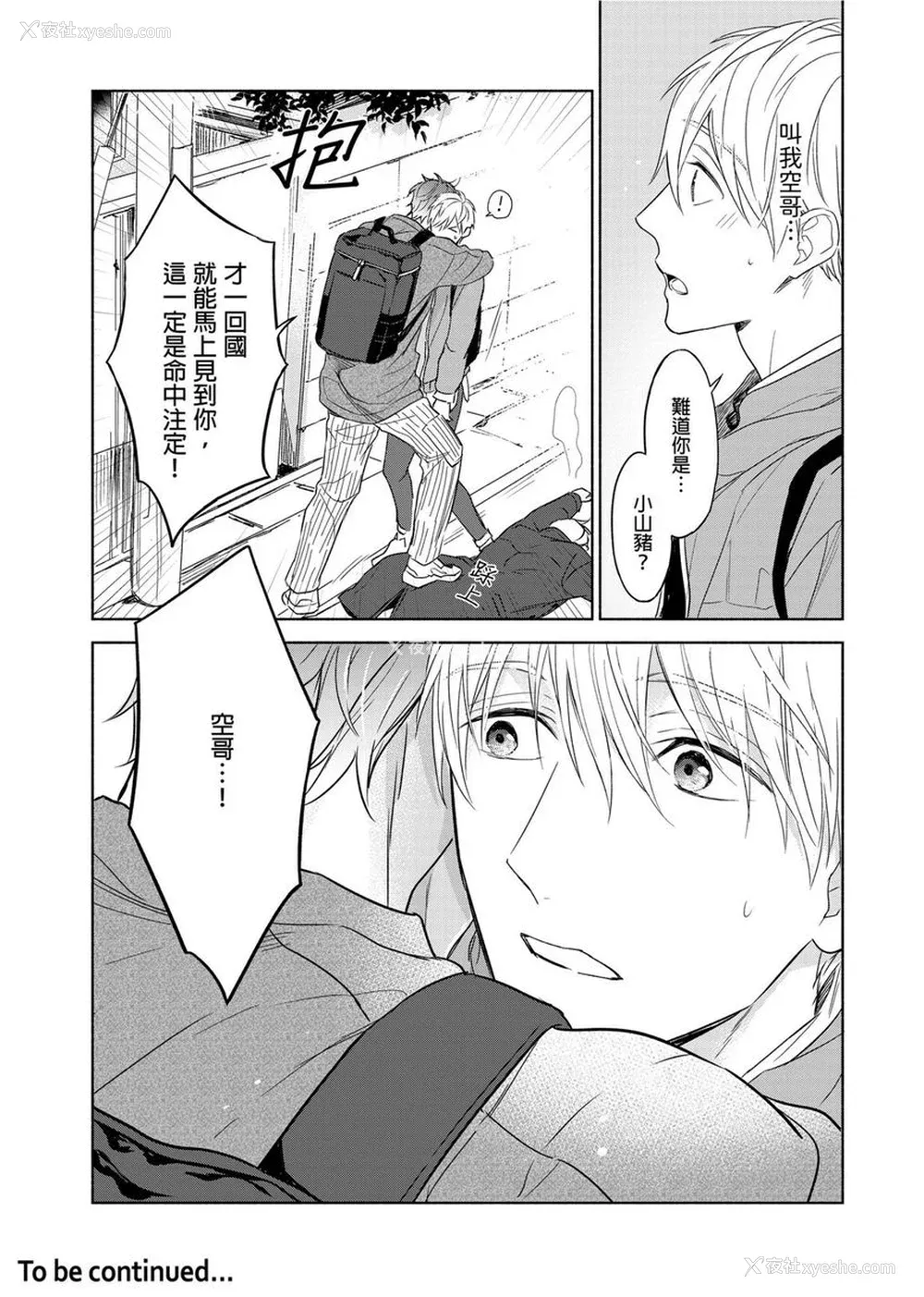 204P - [名原しょうこ] マッスル パラダイス