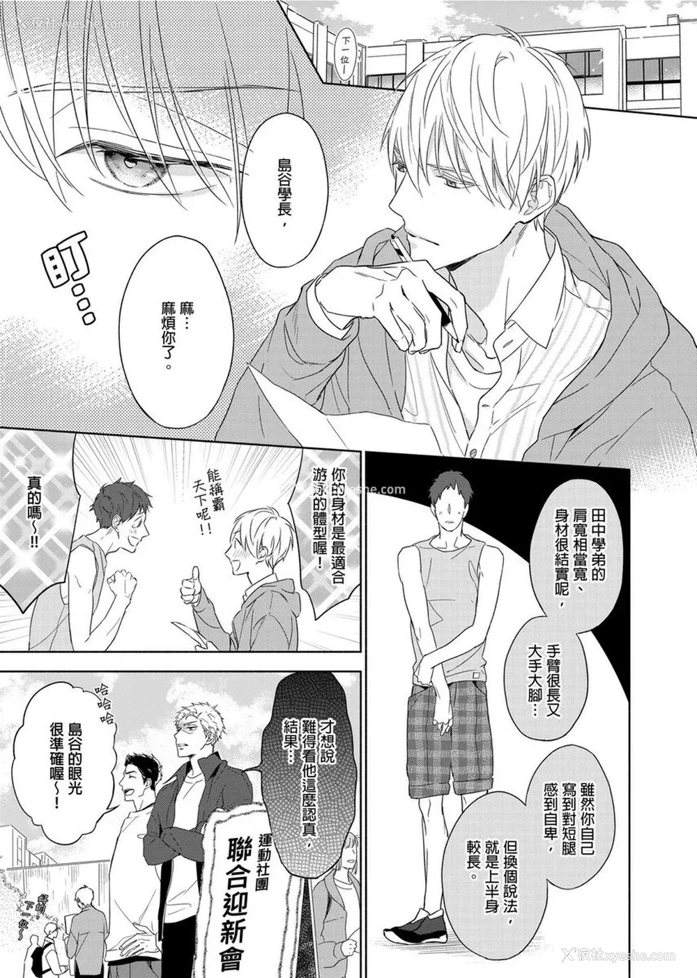 207P - [名原しょうこ] マッスル パラダイス