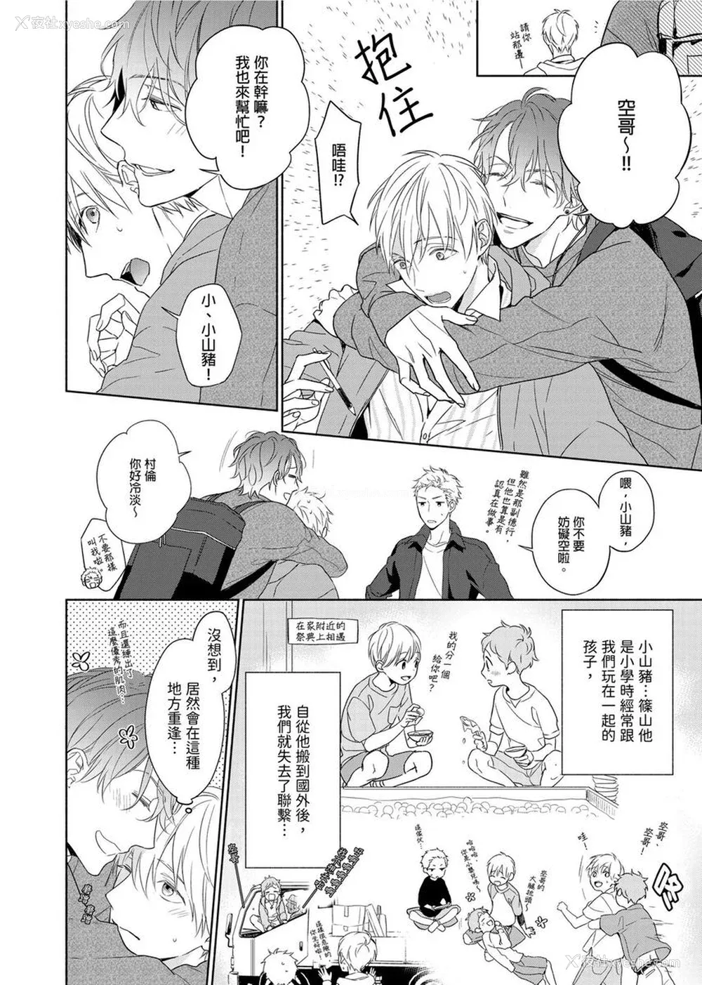 208P - [名原しょうこ] マッスル パラダイス