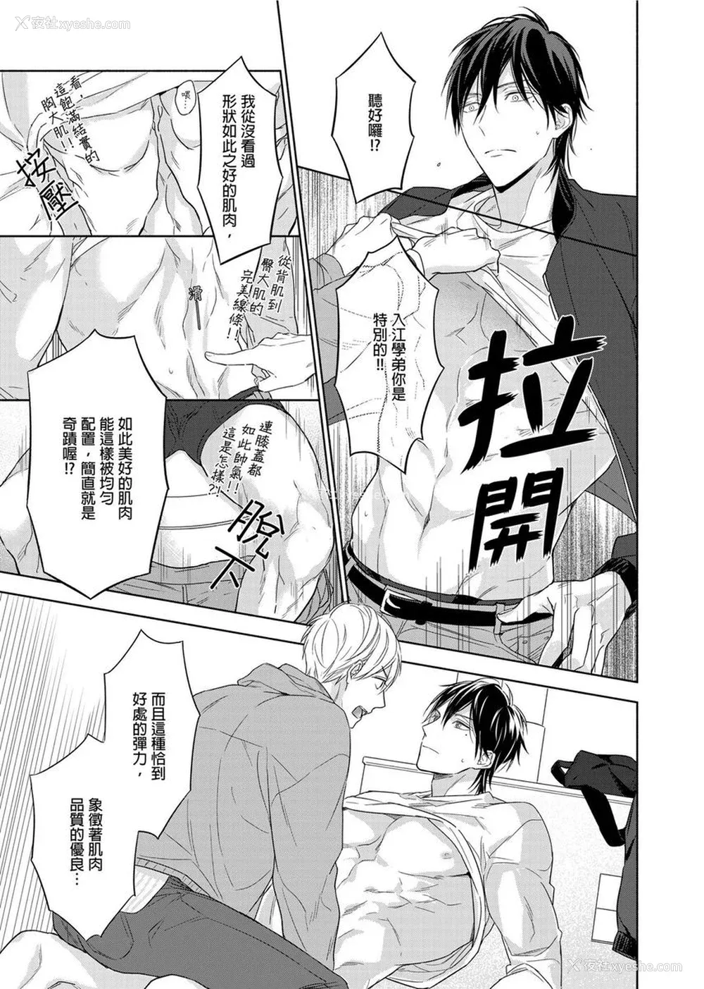 219P - [名原しょうこ] マッスル パラダイス