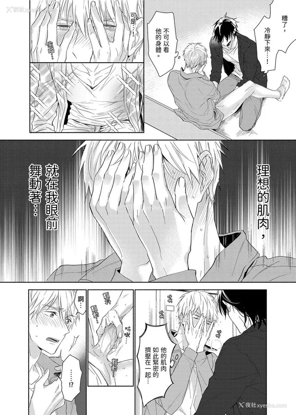 23P - [名原しょうこ] マッスル パラダイス