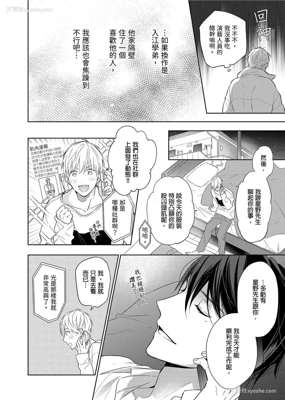 241P - [名原しょうこ] マッスル パラダイス