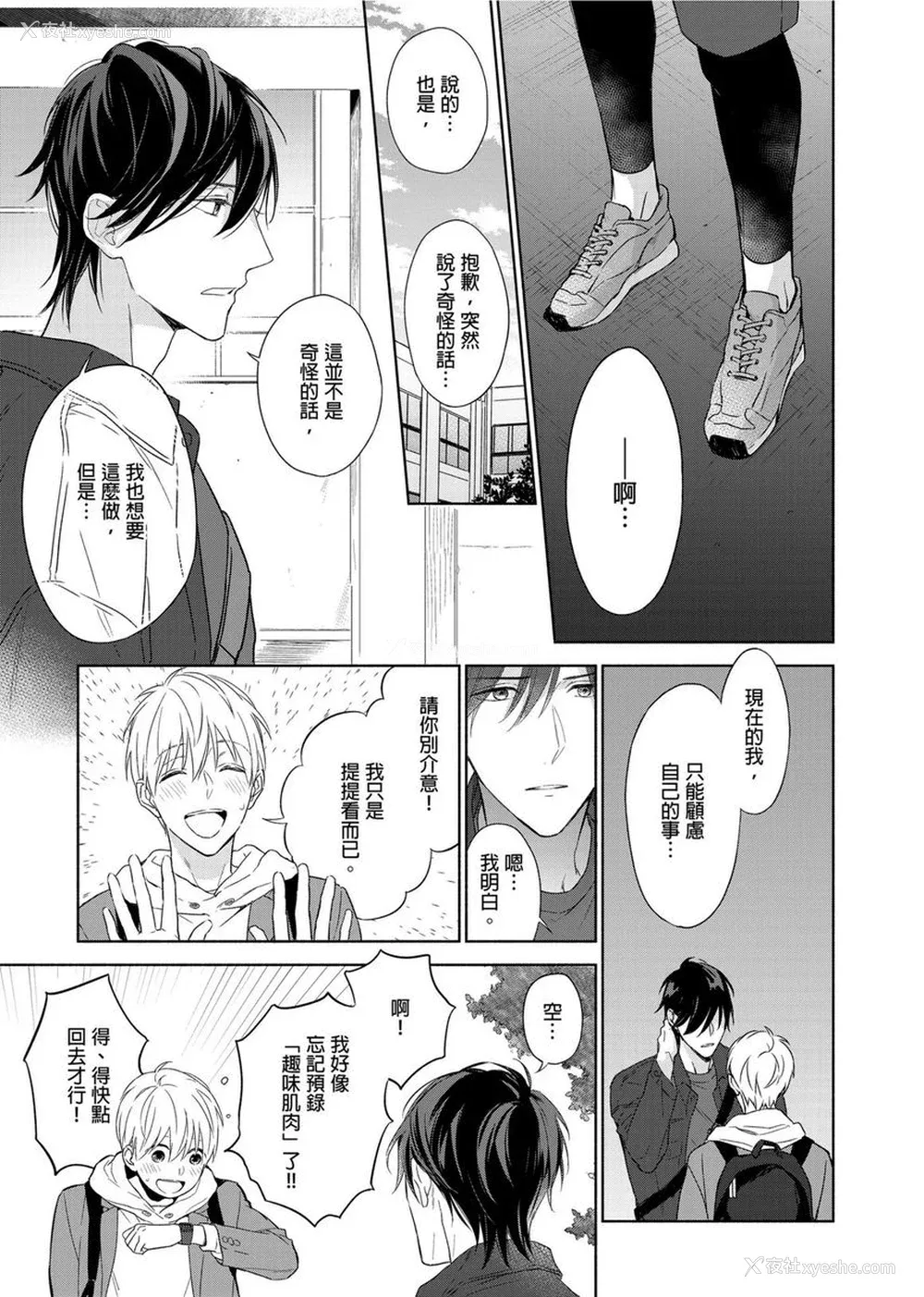 258P - [名原しょうこ] マッスル パラダイス