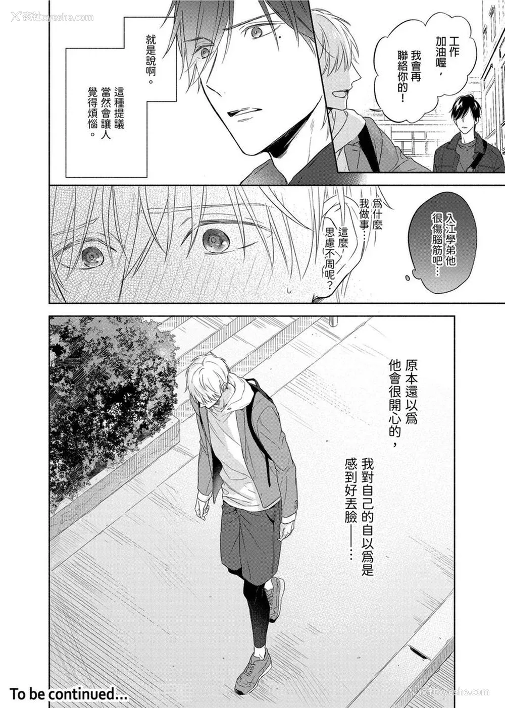 259P - [名原しょうこ] マッスル パラダイス