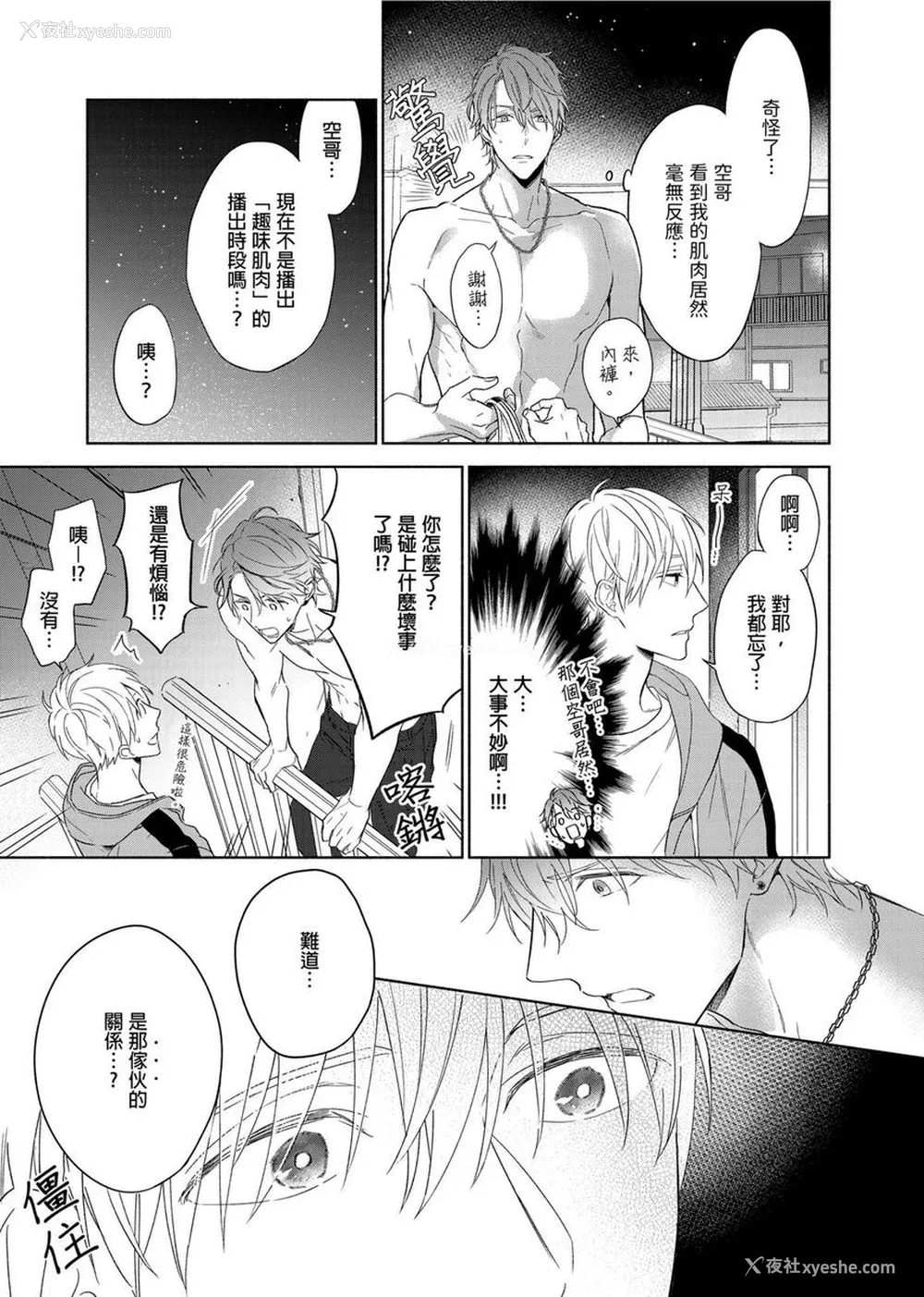 264P - [名原しょうこ] マッスル パラダイス