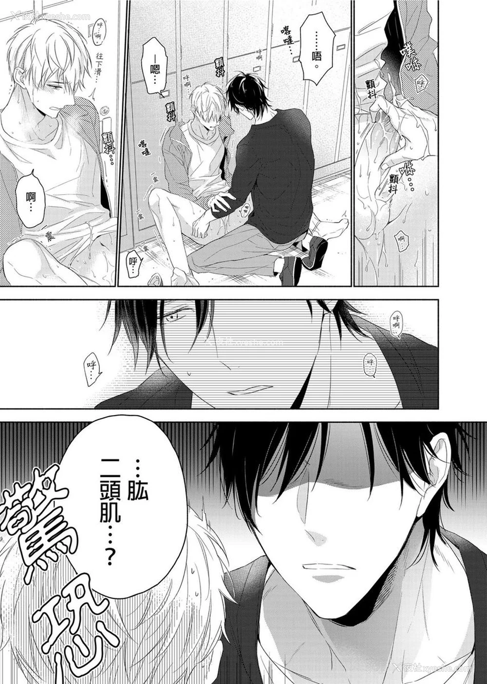28P - [名原しょうこ] マッスル パラダイス