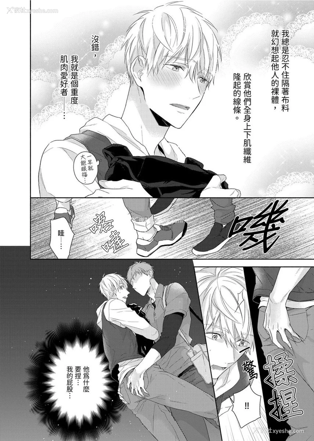 3P - [名原しょうこ] マッスル パラダイス