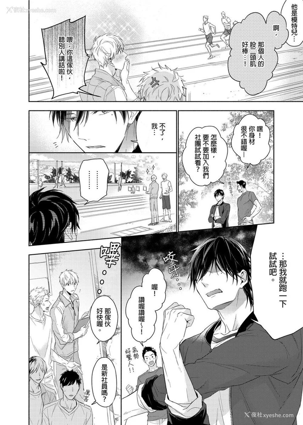 40P - [名原しょうこ] マッスル パラダイス