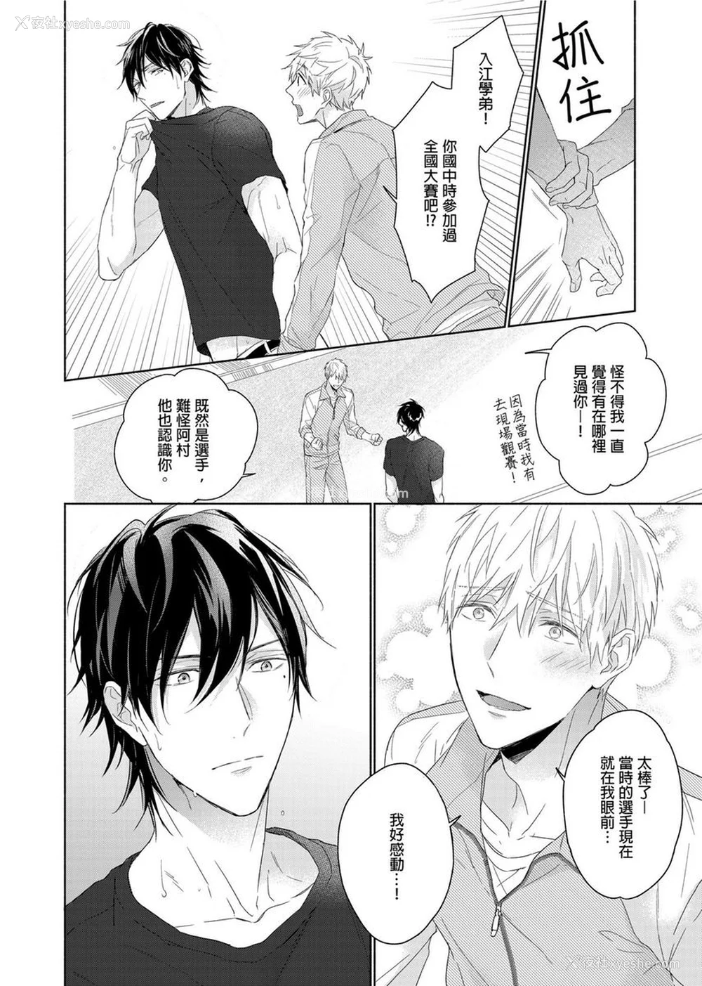 42P - [名原しょうこ] マッスル パラダイス