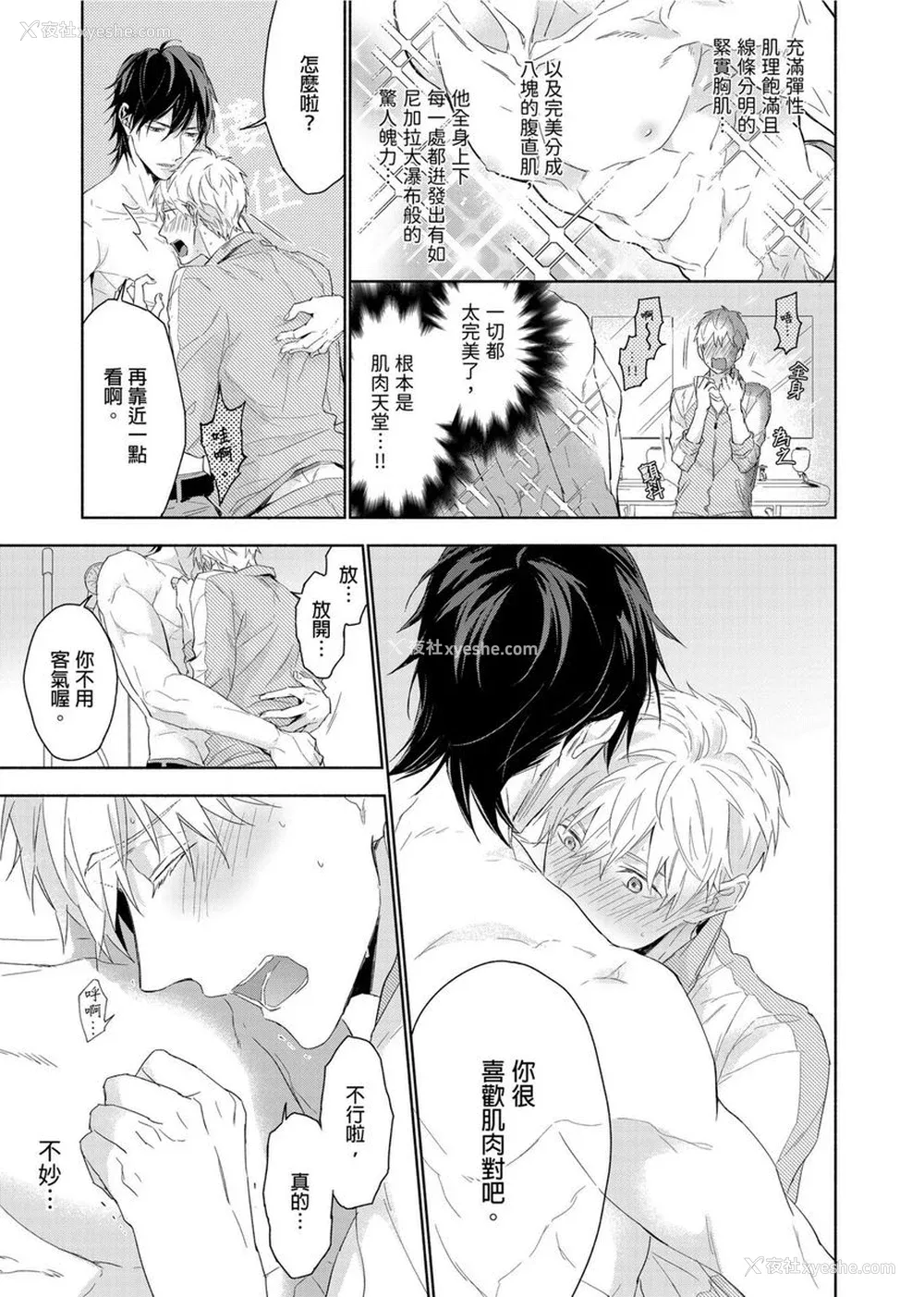 45P - [名原しょうこ] マッスル パラダイス
