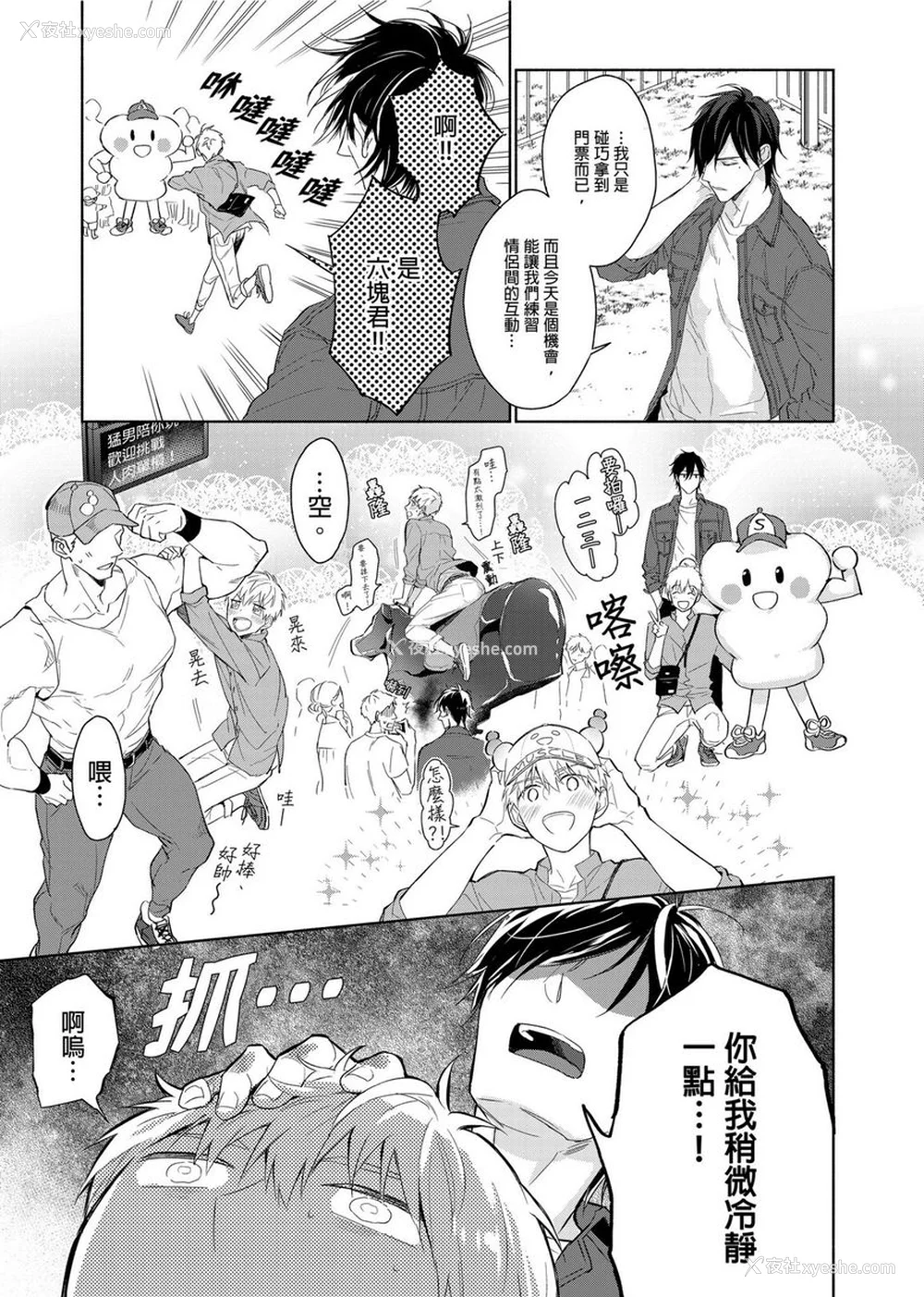 70P - [名原しょうこ] マッスル パラダイス
