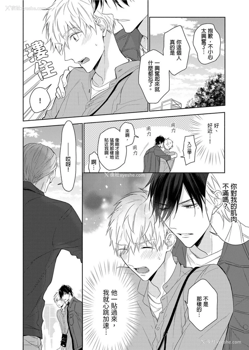 71P - [名原しょうこ] マッスル パラダイス