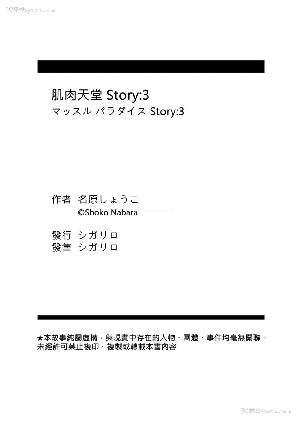89P - [名原しょうこ] マッスル パラダイス