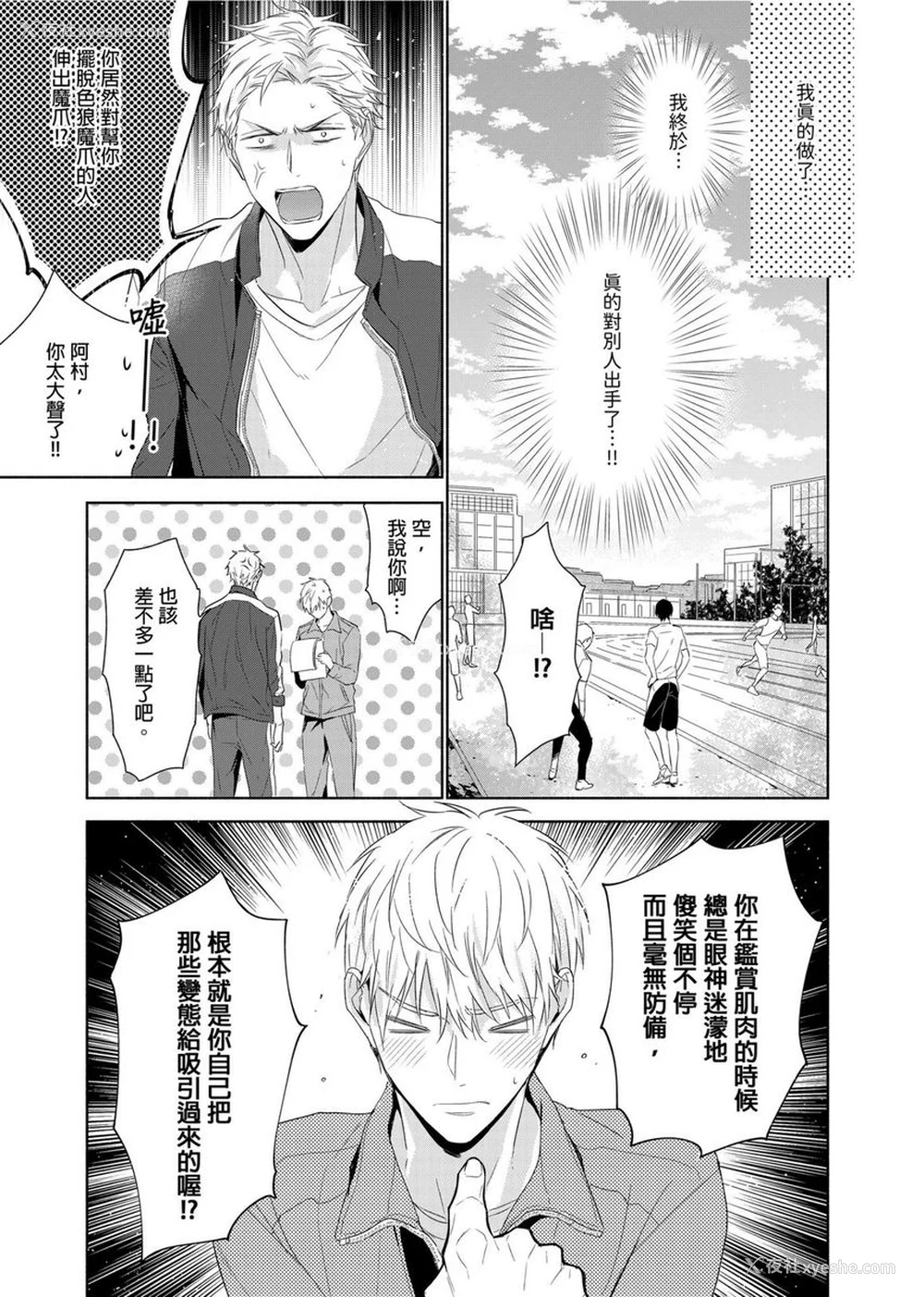 8P - [名原しょうこ] マッスル パラダイス