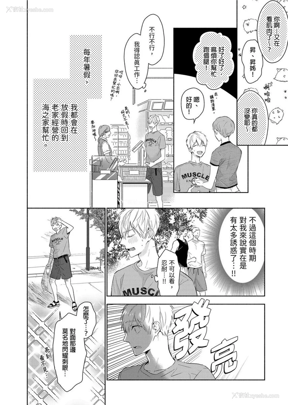 92P - [名原しょうこ] マッスル パラダイス
