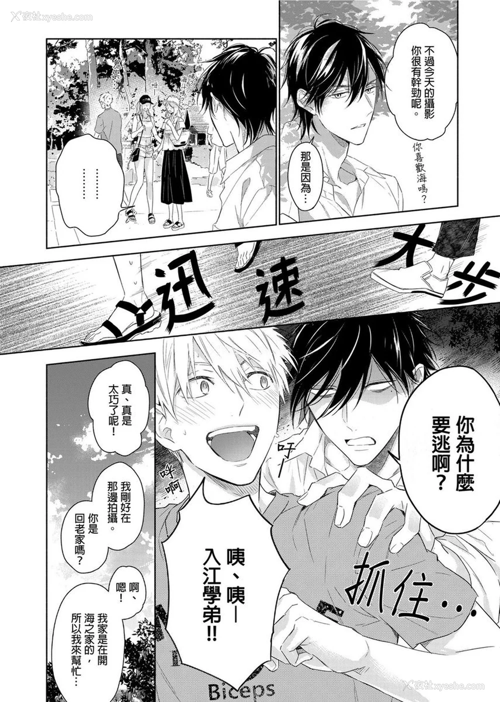 94P - [名原しょうこ] マッスル パラダイス