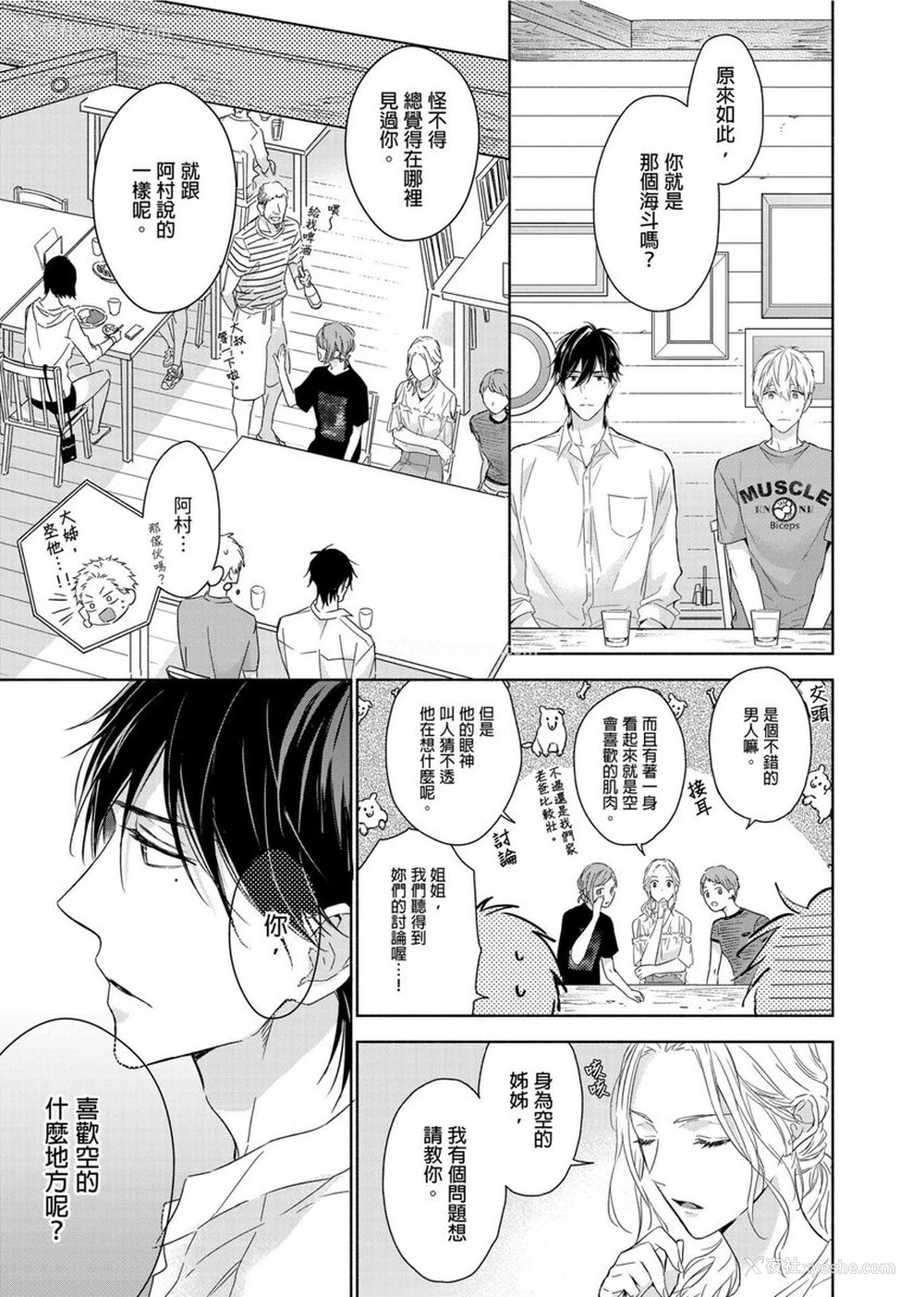 97P - [名原しょうこ] マッスル パラダイス