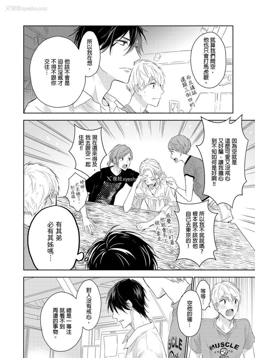 98P - [名原しょうこ] マッスル パラダイス