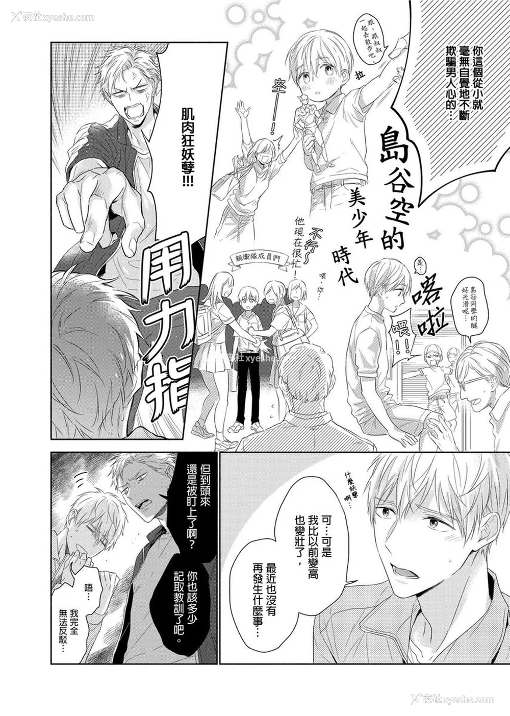 9P - [名原しょうこ] マッスル パラダイス