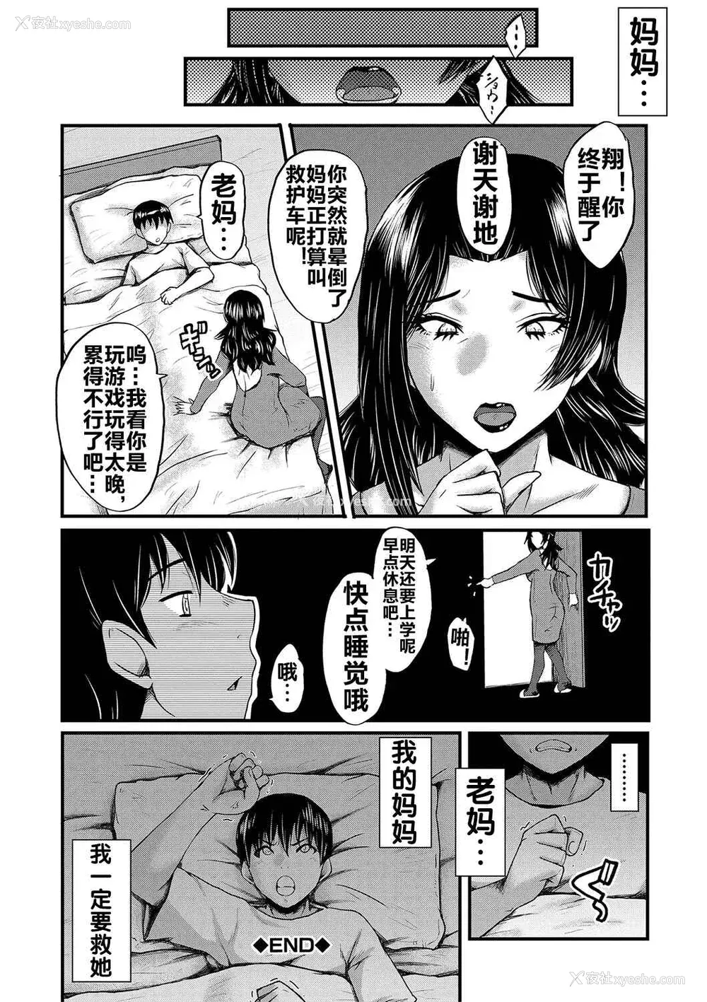 136P - [SINK] 母さんはオナホール [DL版]