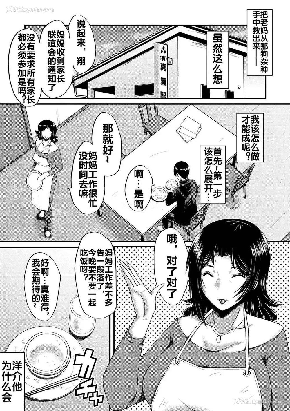 137P - [SINK] 母さんはオナホール [DL版]