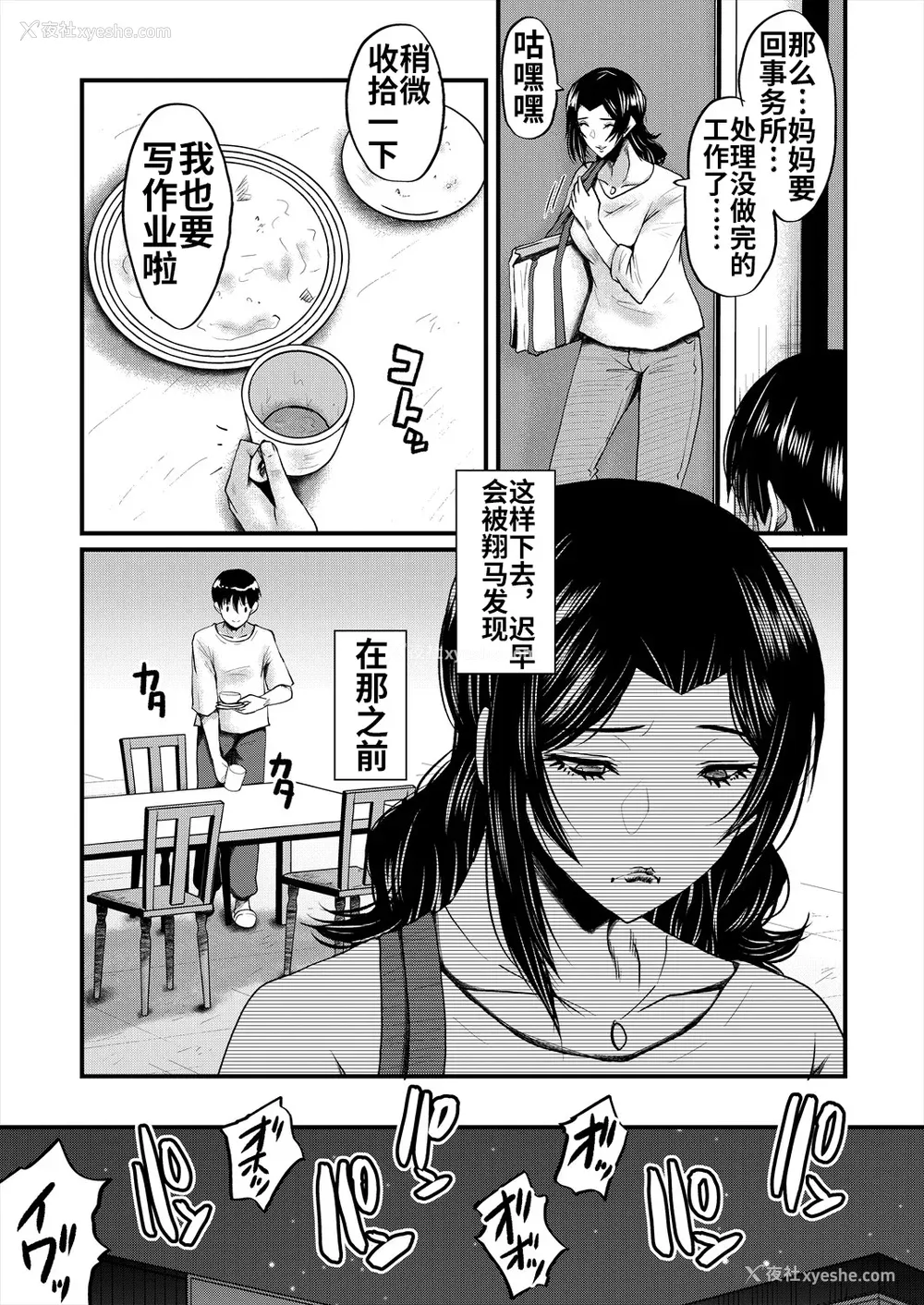 56P - [SINK] 母さんはオナホール [DL版]