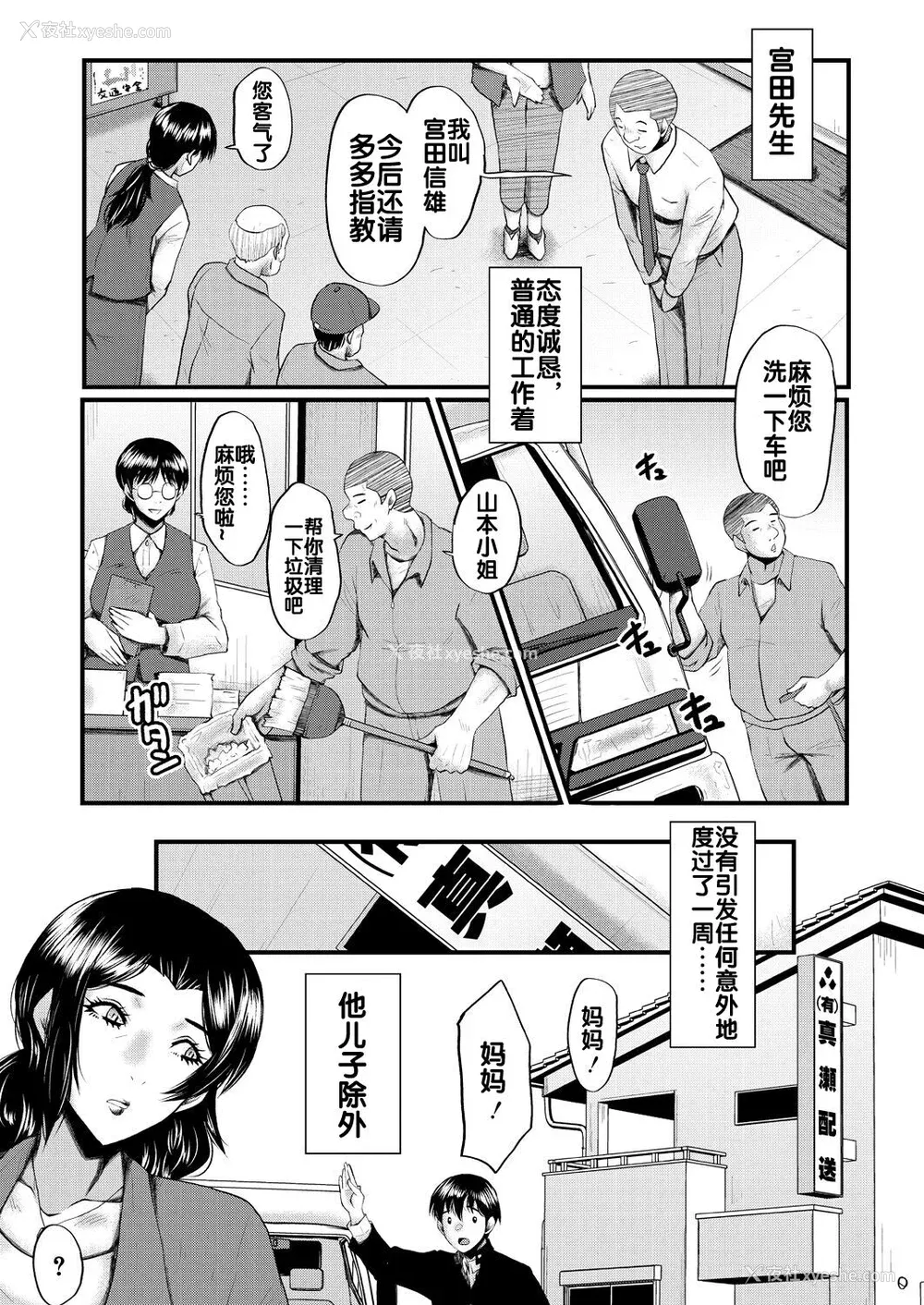 8P - [SINK] 母さんはオナホール [DL版]