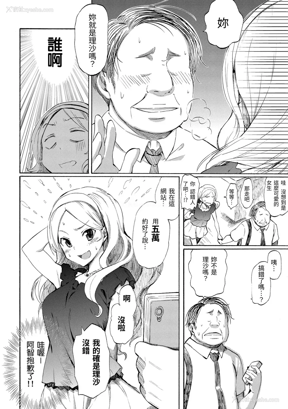 102P - [藤丸] ラブミーテンダー｜温柔地爱著我 [中国翻訳] [无修正] [DL版]