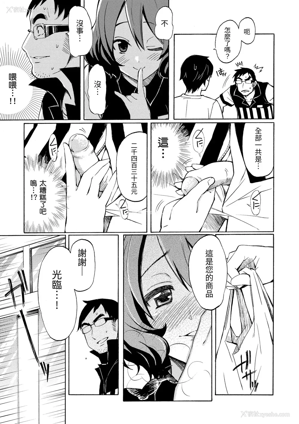 159P - [藤丸] ラブミーテンダー｜温柔地爱著我 [中国翻訳] [无修正] [DL版]