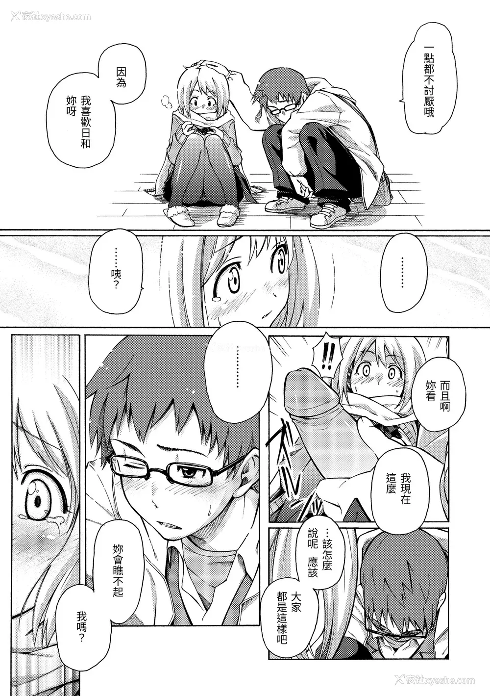175P - [藤丸] ラブミーテンダー｜温柔地爱著我 [中国翻訳] [无修正] [DL版]