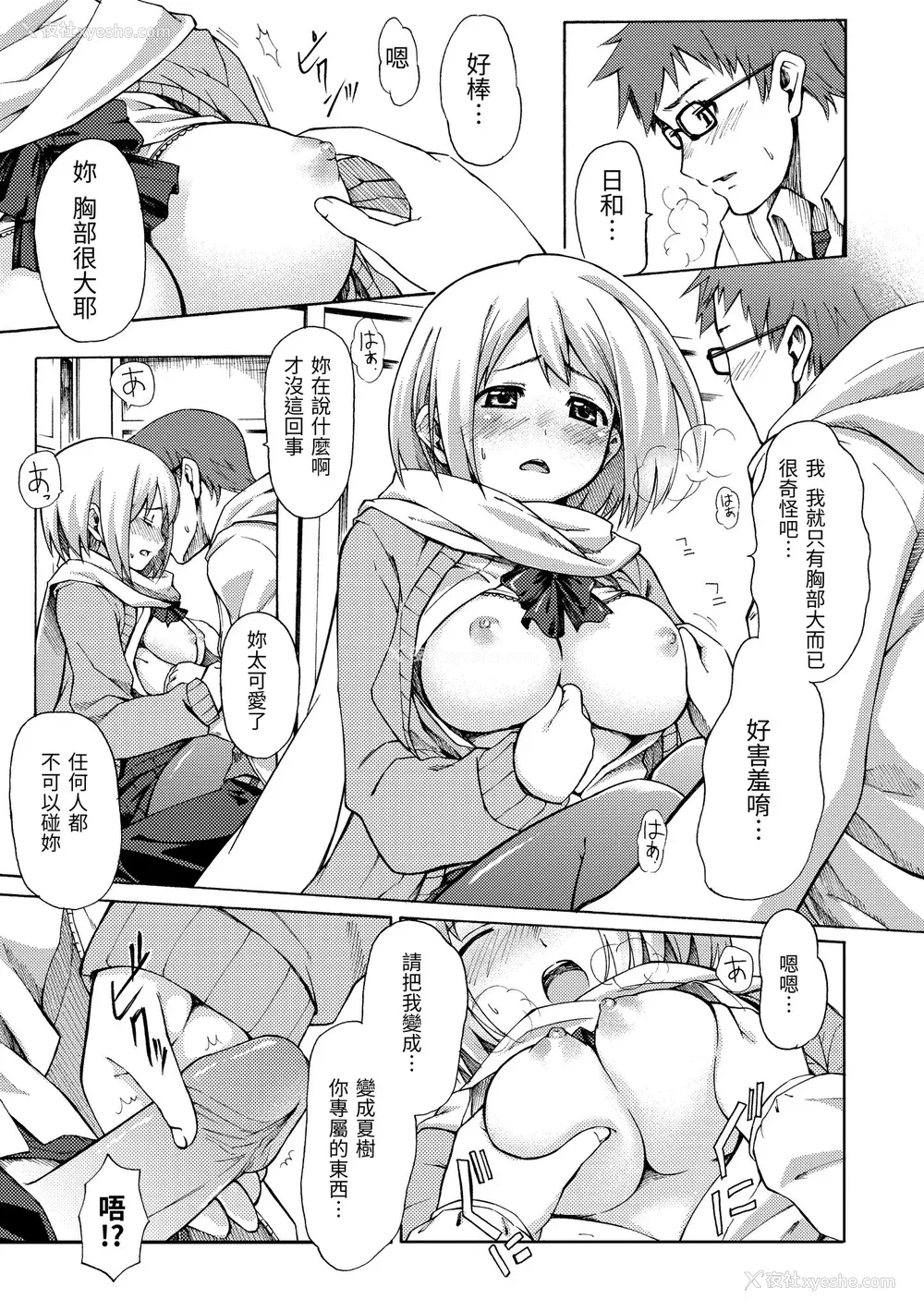 177P - [藤丸] ラブミーテンダー｜温柔地爱著我 [中国翻訳] [无修正] [DL版]