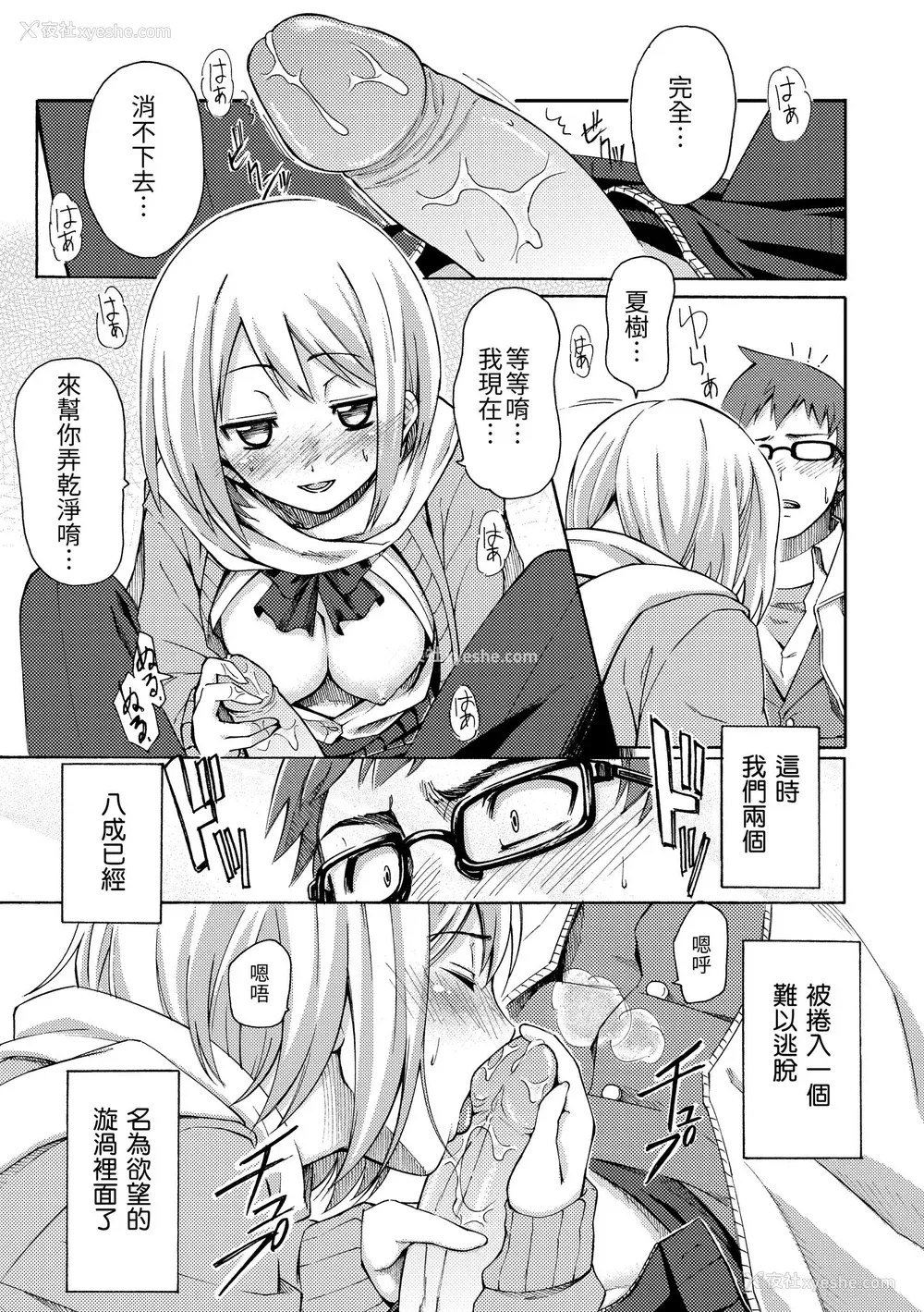 183P - [藤丸] ラブミーテンダー｜温柔地爱著我 [中国翻訳] [无修正] [DL版]
