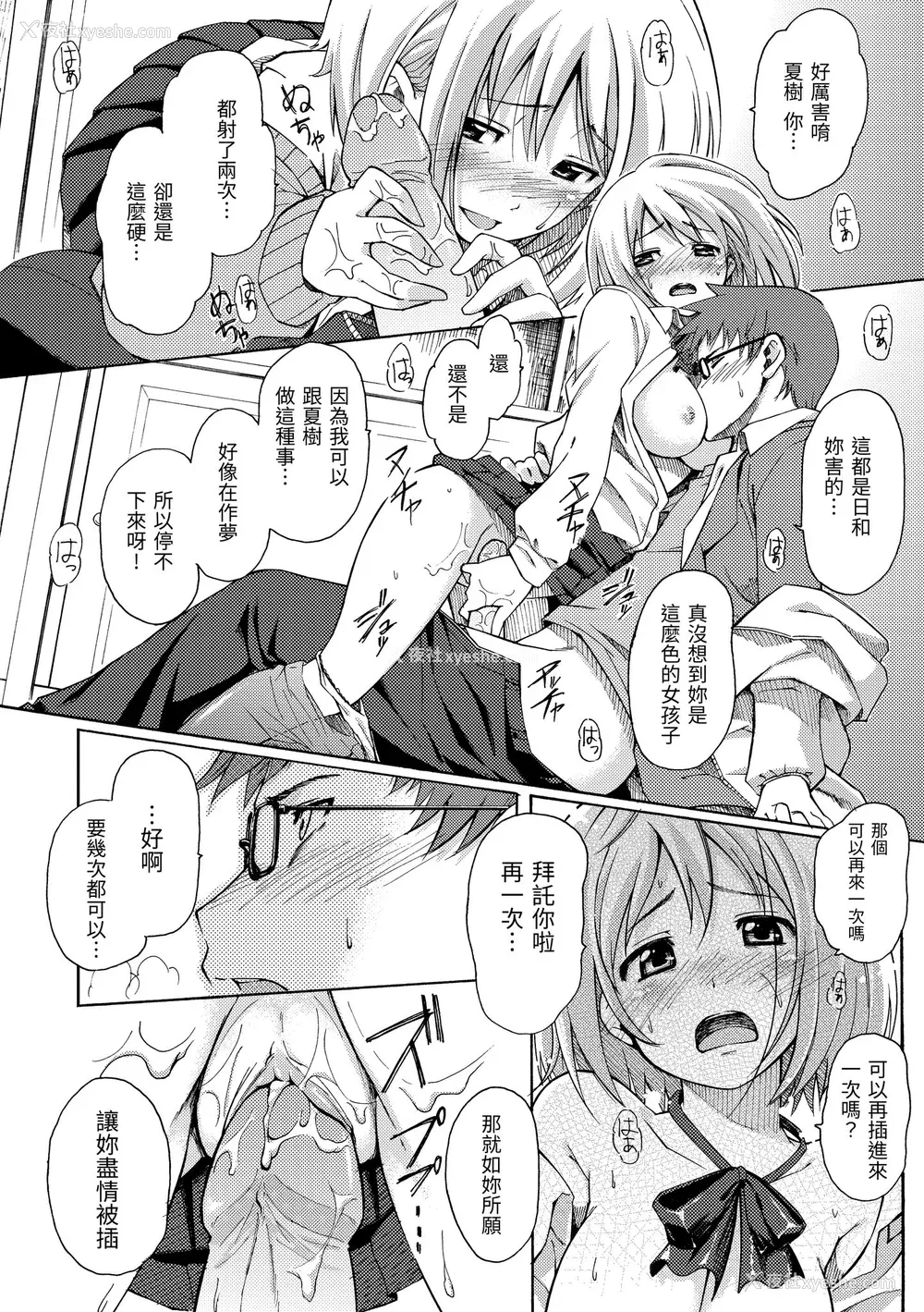 184P - [藤丸] ラブミーテンダー｜温柔地爱著我 [中国翻訳] [无修正] [DL版]