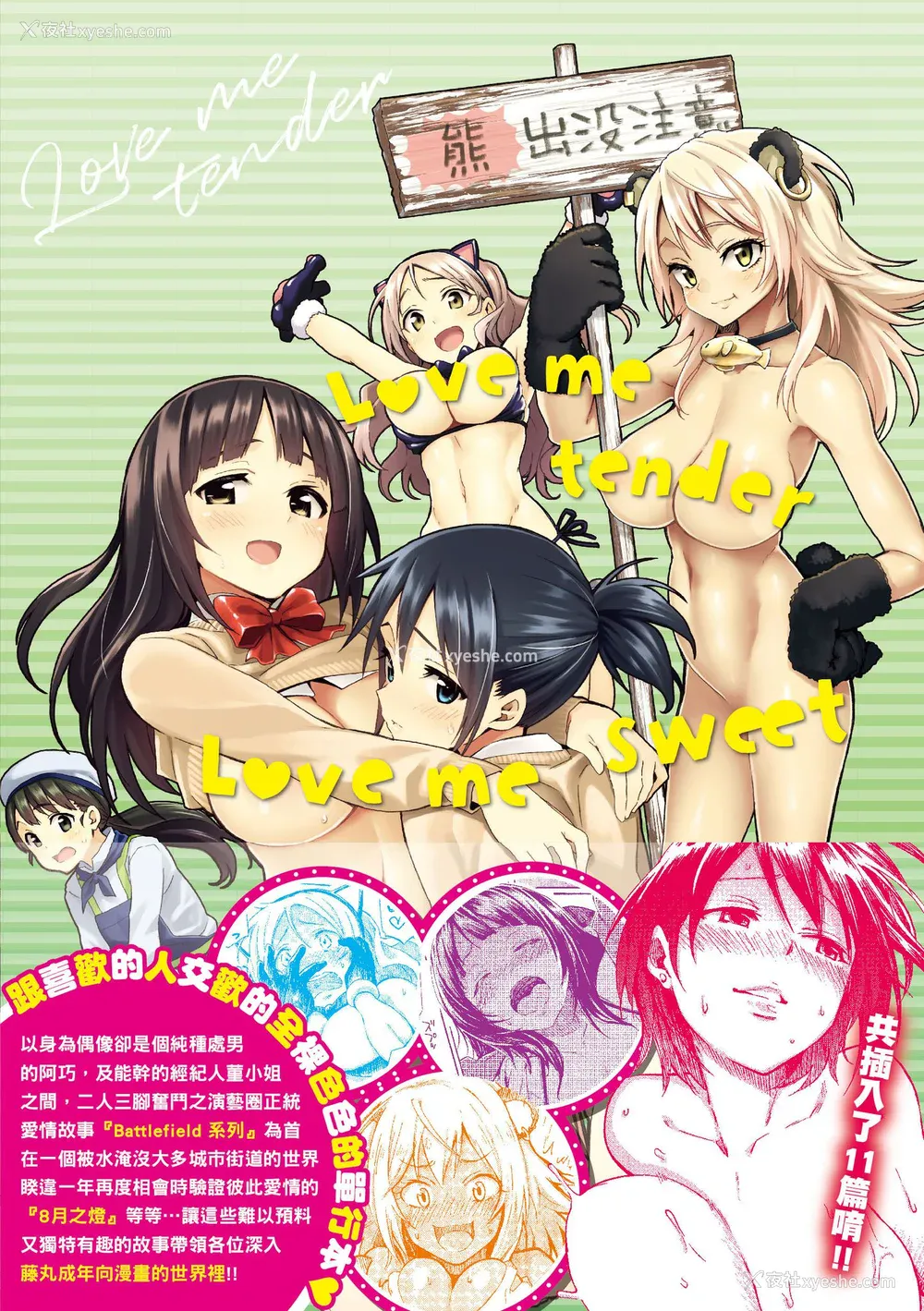 215P - [藤丸] ラブミーテンダー｜温柔地爱著我 [中国翻訳] [无修正] [DL版]