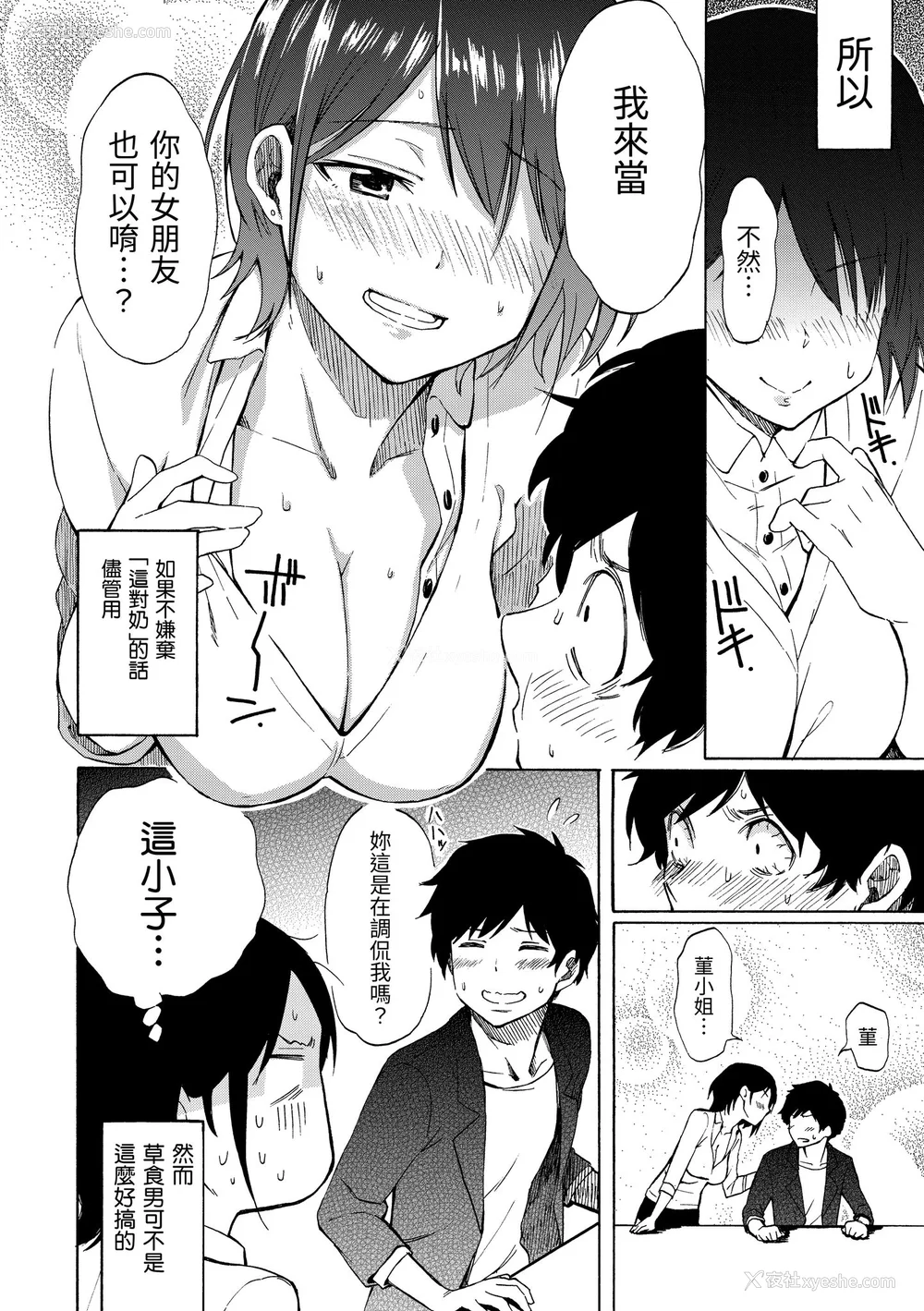 22P - [藤丸] ラブミーテンダー｜温柔地爱著我 [中国翻訳] [无修正] [DL版]