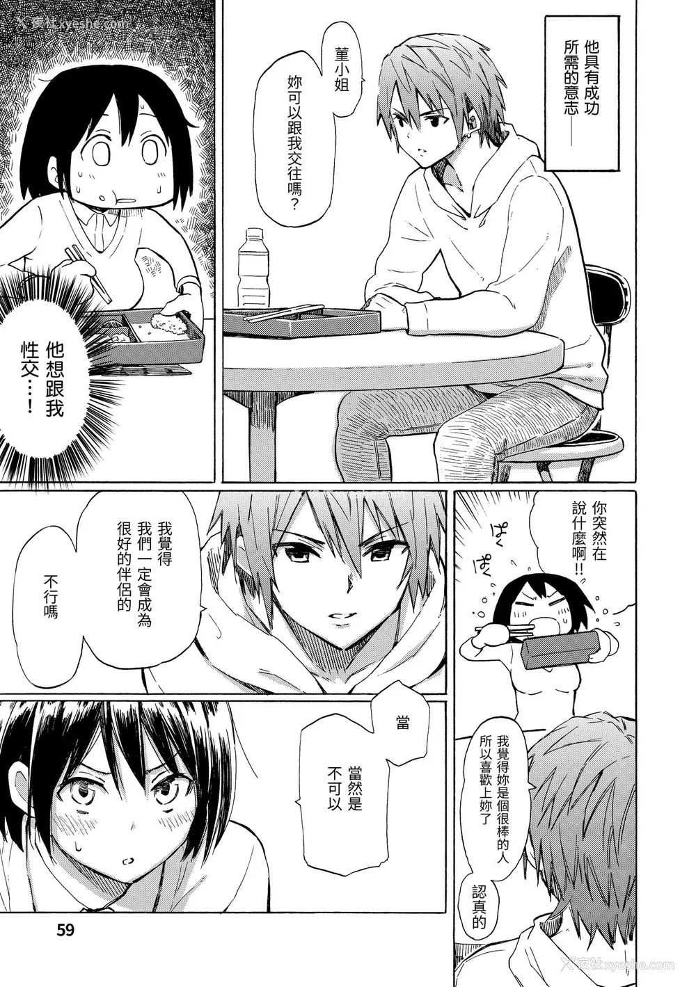 61P - [藤丸] ラブミーテンダー｜温柔地爱著我 [中国翻訳] [无修正] [DL版]