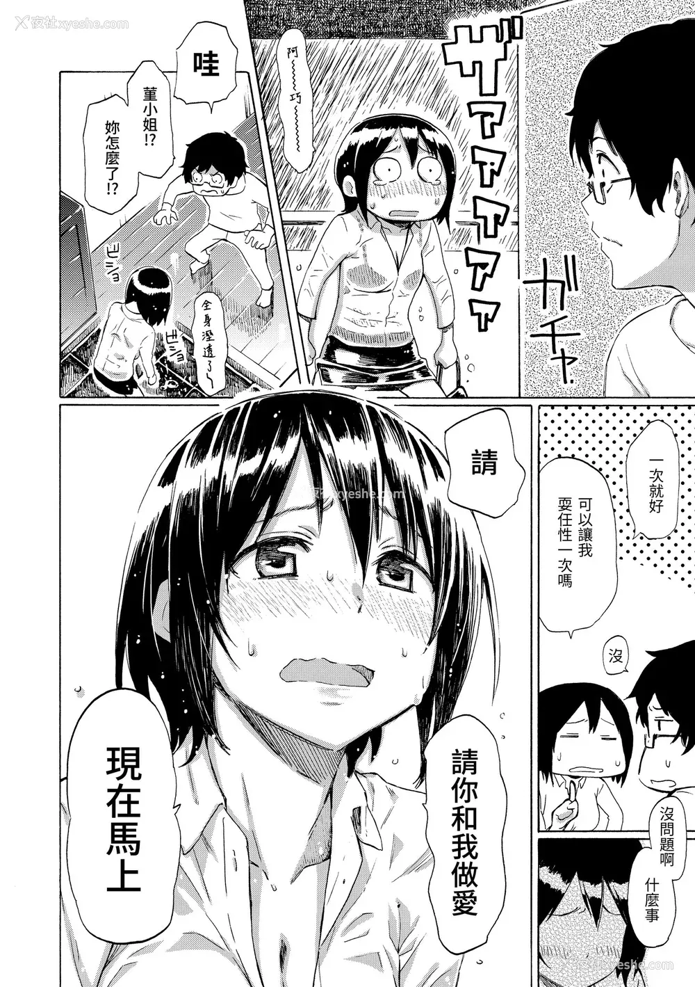 68P - [藤丸] ラブミーテンダー｜温柔地爱著我 [中国翻訳] [无修正] [DL版]