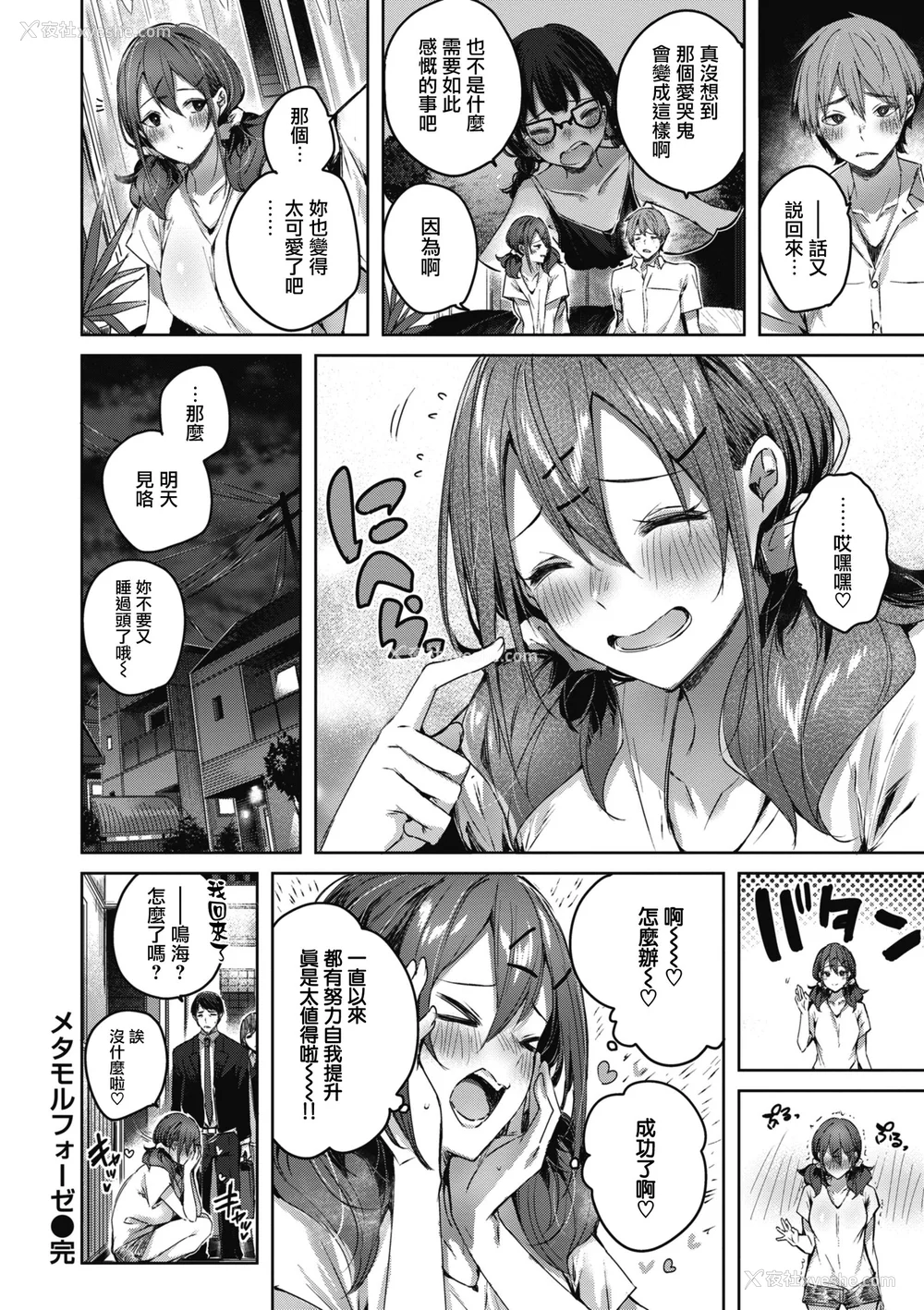 110P - [Kakao] ラブラリアット！ [兔司姬汉化组] [DL版]