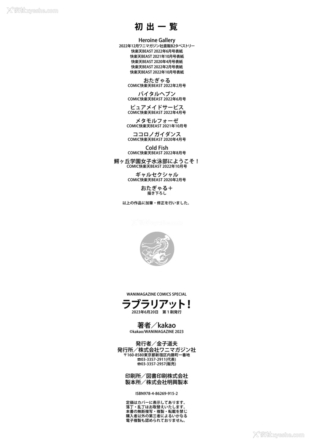 201P - [Kakao] ラブラリアット！ [兔司姬汉化组] [DL版]