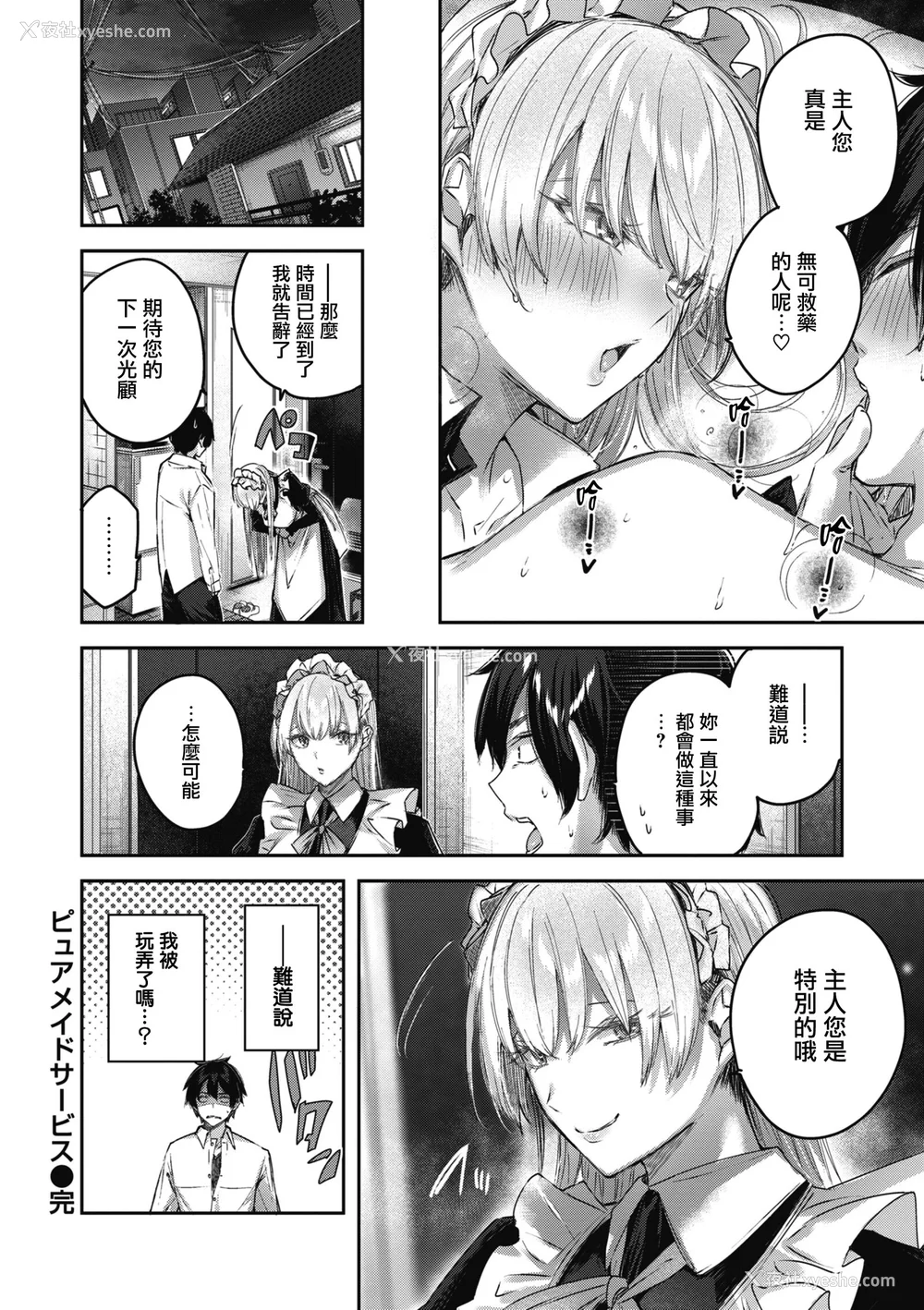 86P - [Kakao] ラブラリアット！ [兔司姬汉化组] [DL版]