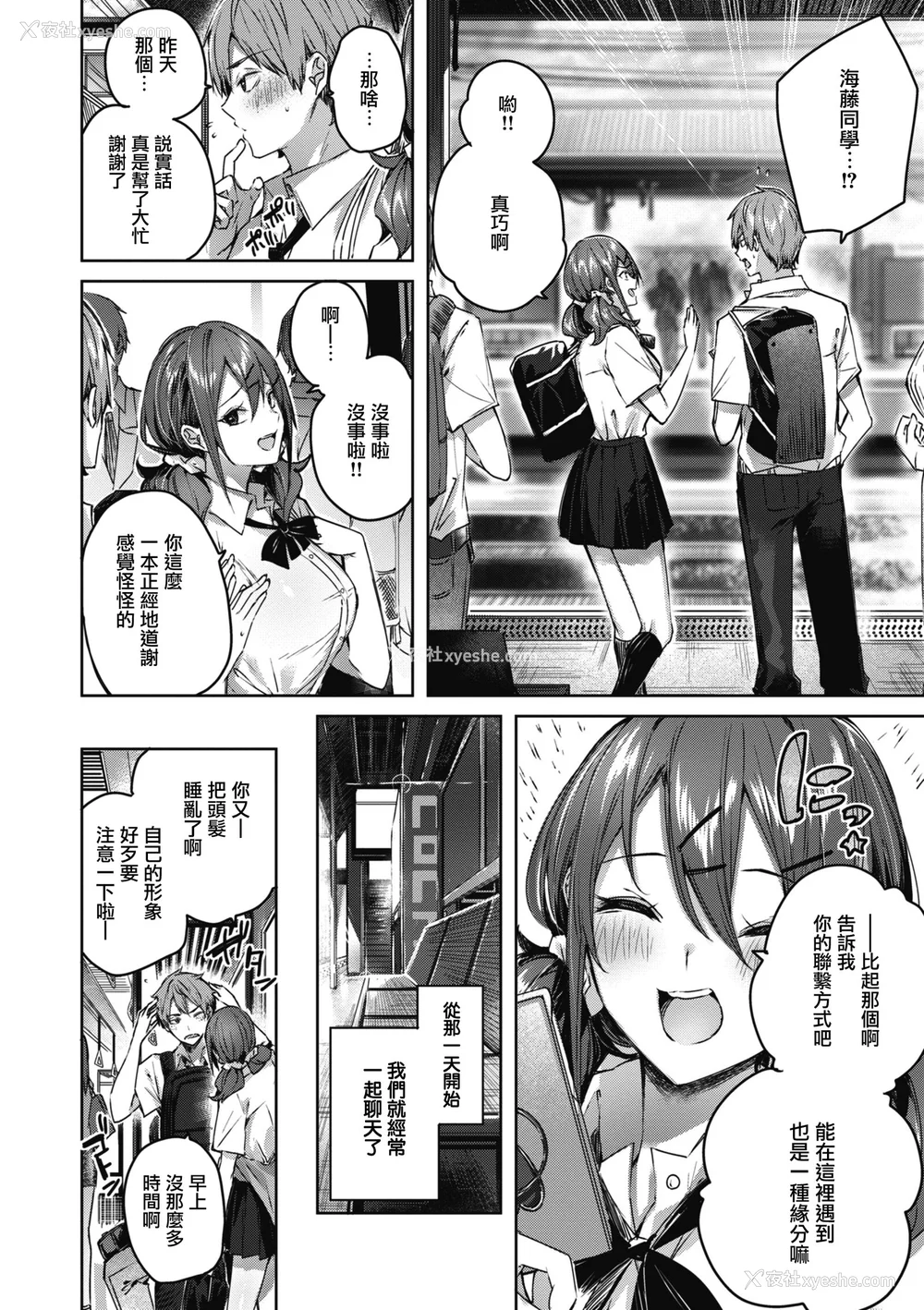 90P - [Kakao] ラブラリアット！ [兔司姬汉化组] [DL版]