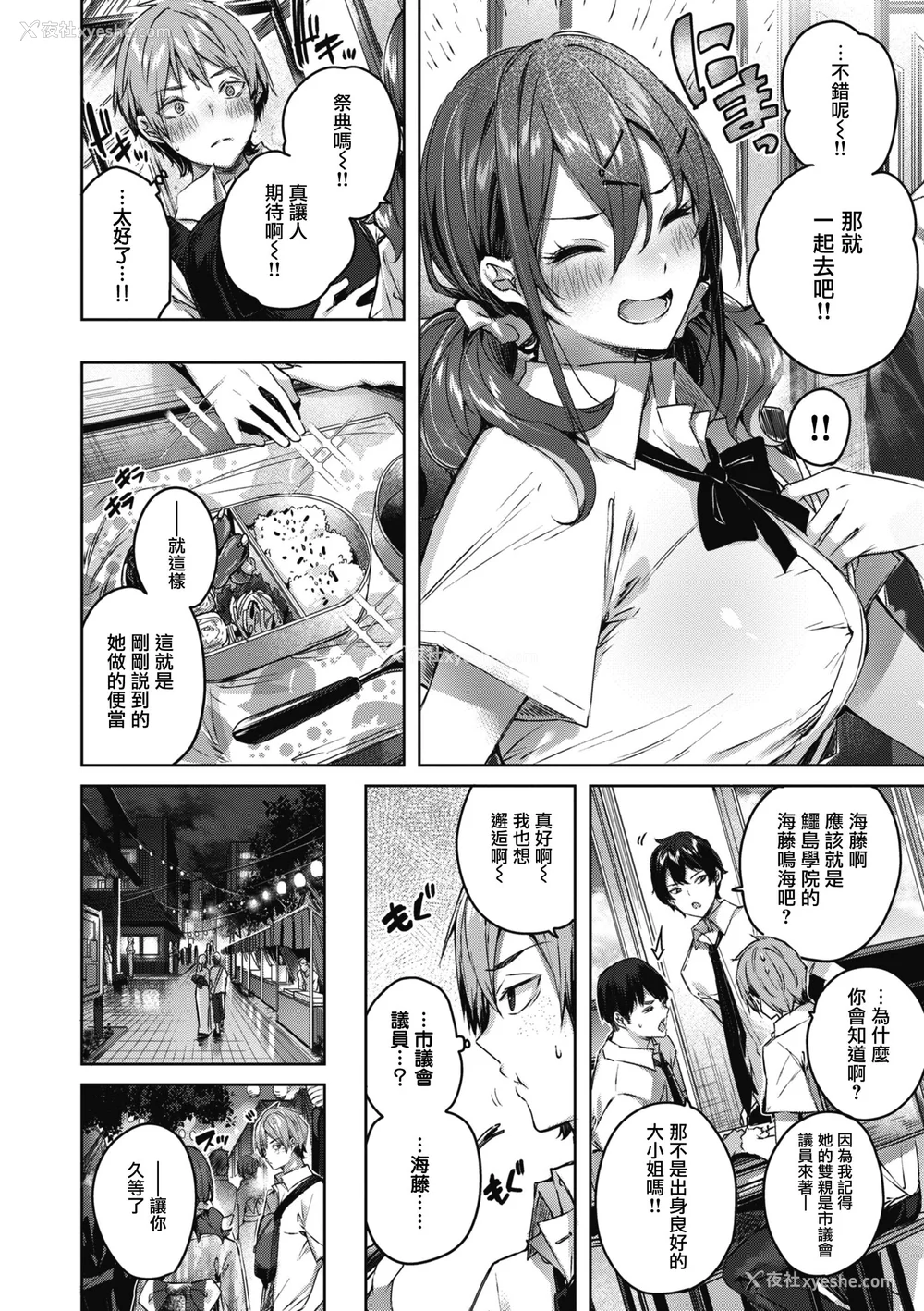 92P - [Kakao] ラブラリアット！ [兔司姬汉化组] [DL版]