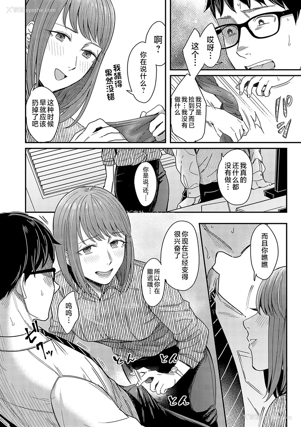 103P - [犬上いの字] Emotional POP Girls [不咕鸟汉化组] [DL版]