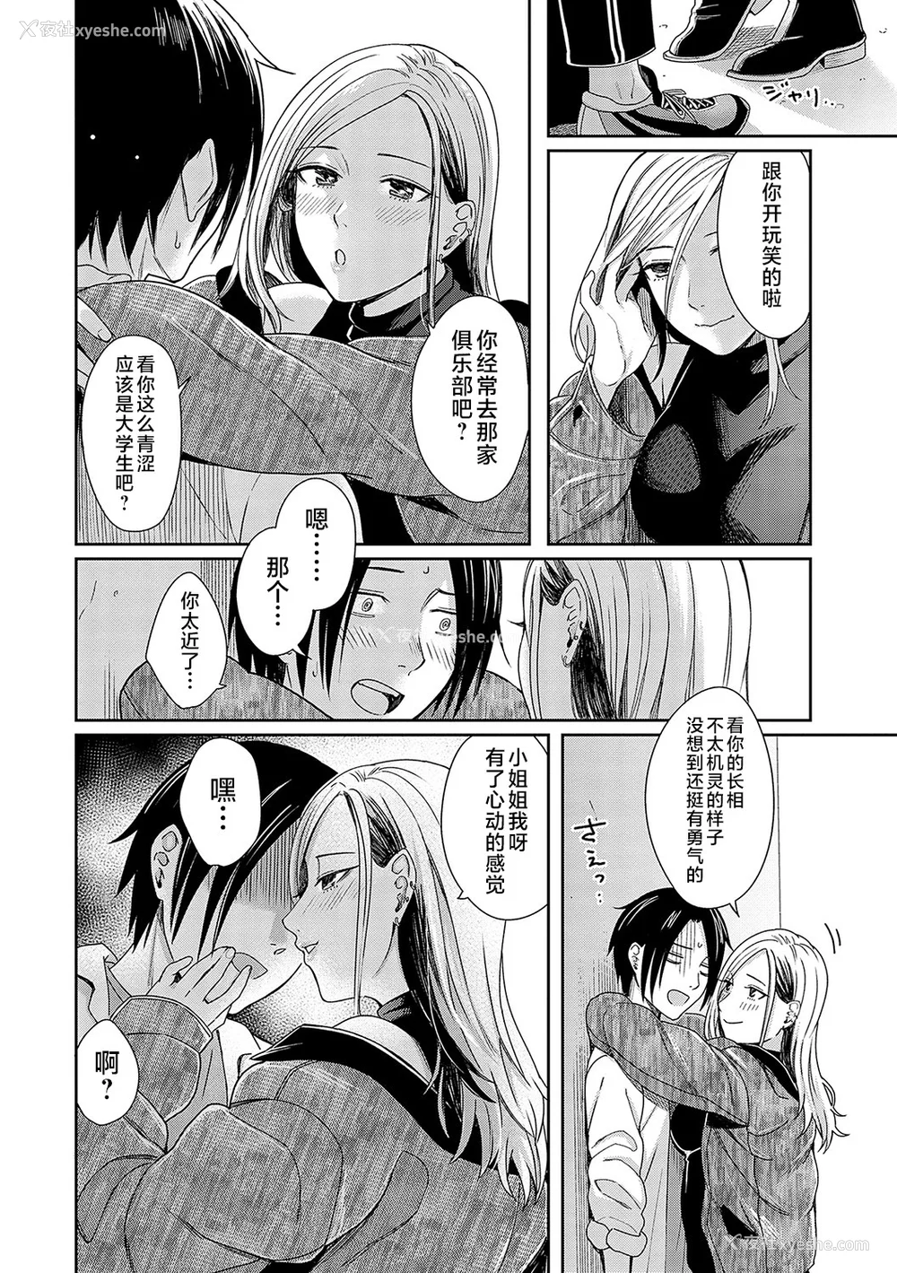 11P - [犬上いの字] Emotional POP Girls [不咕鸟汉化组] [DL版]