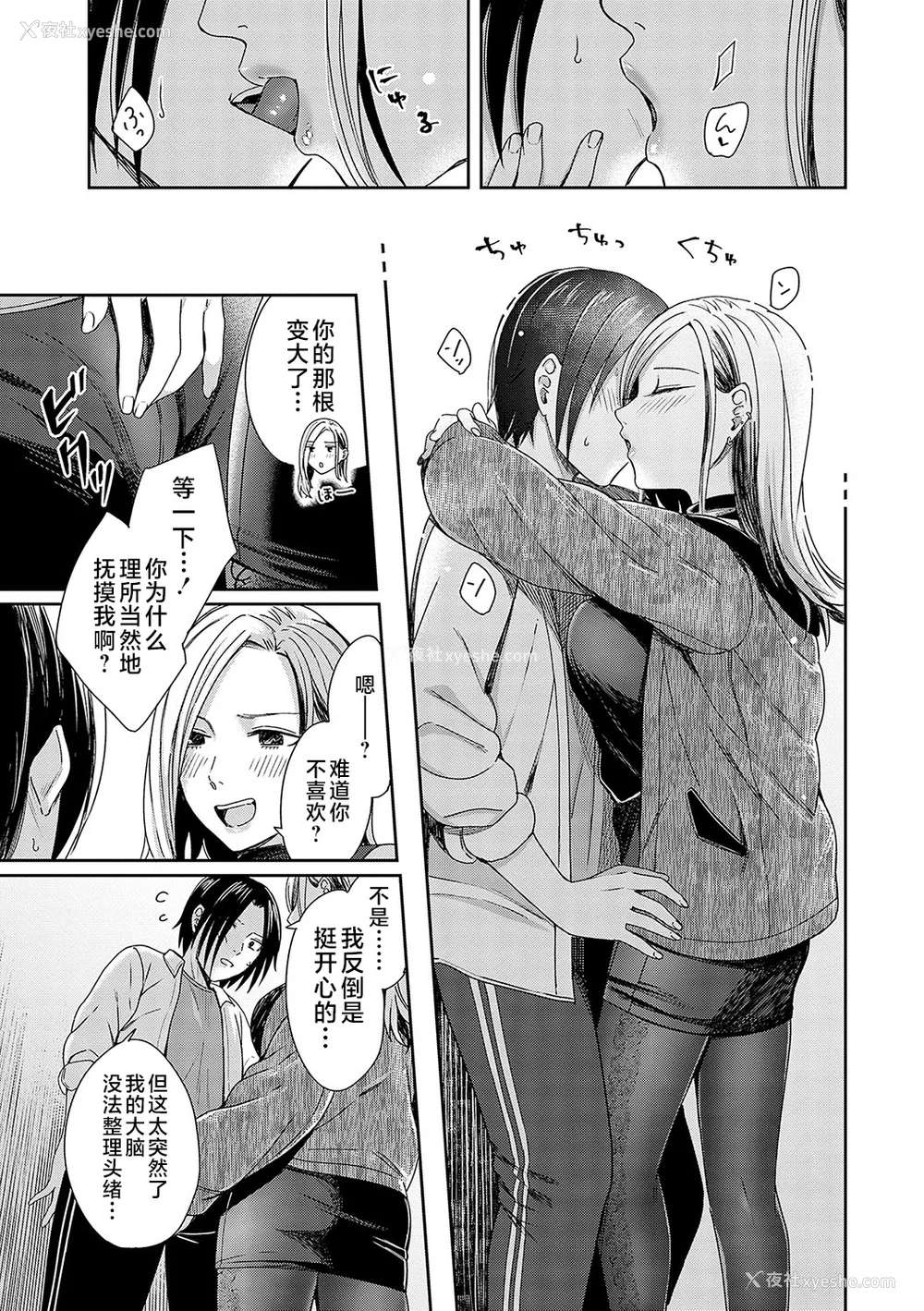 12P - [犬上いの字] Emotional POP Girls [不咕鸟汉化组] [DL版]