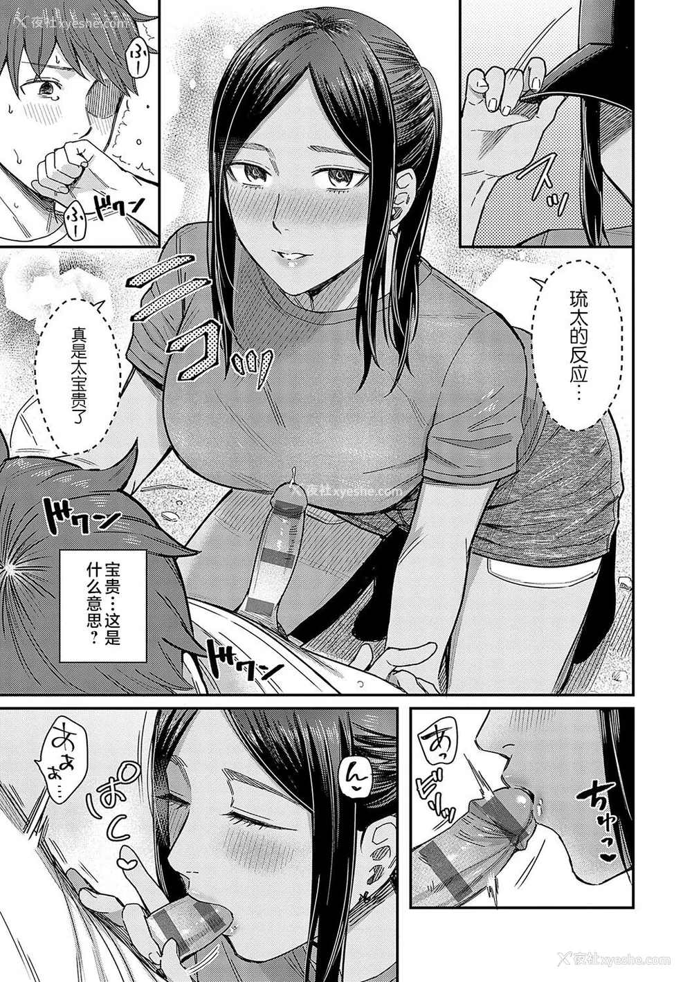 138P - [犬上いの字] Emotional POP Girls [不咕鸟汉化组] [DL版]