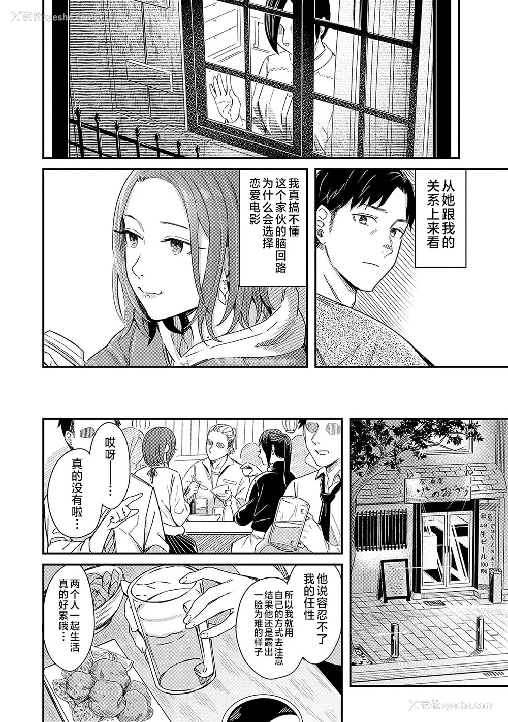 159P - [犬上いの字] Emotional POP Girls [不咕鸟汉化组] [DL版]