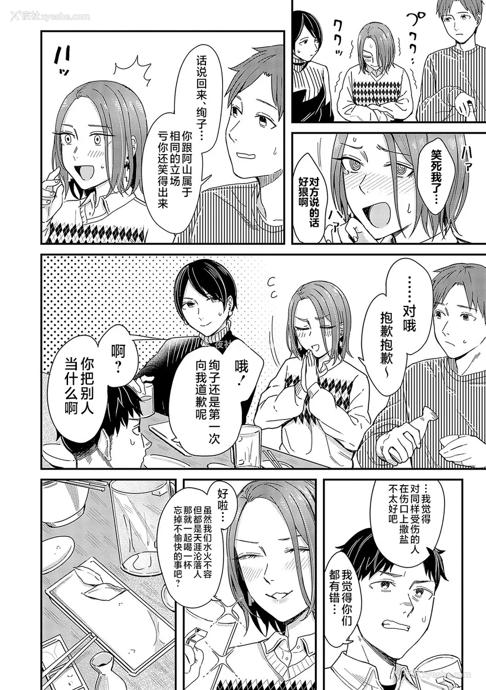 161P - [犬上いの字] Emotional POP Girls [不咕鸟汉化组] [DL版]