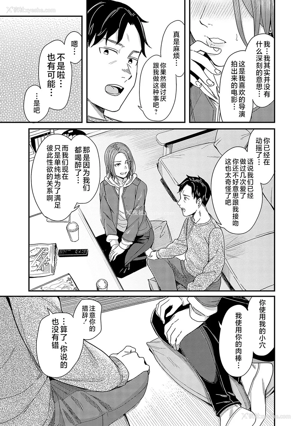 168P - [犬上いの字] Emotional POP Girls [不咕鸟汉化组] [DL版]